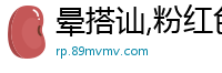晕搭讪,粉红色乳晕萝莉美少女小穴大量潮喷中出解放